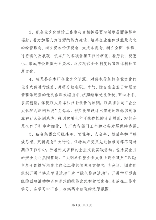 企业文化建设交流材料 (2).docx