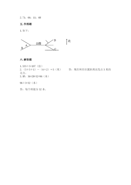 小学三年级下册数学期中测试卷【培优b卷】.docx