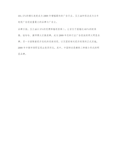 2010中国经济复苏与广告发展趋势.docx