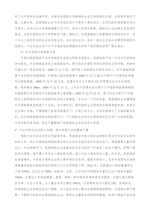 国际经济法视阈下中国应对钢铁行业反倾销的策略研究.docx