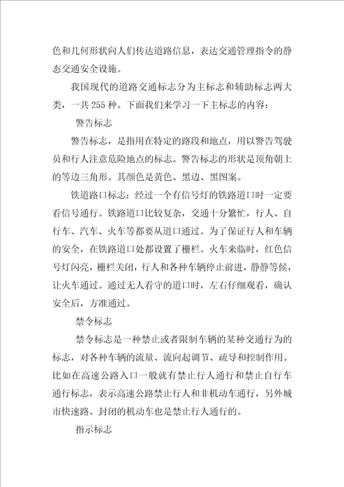 小学生冬季安全知识教育学习材料