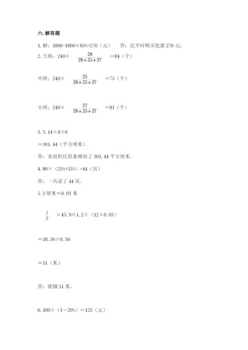 人教版六年级下册数学期末测试卷及答案一套.docx