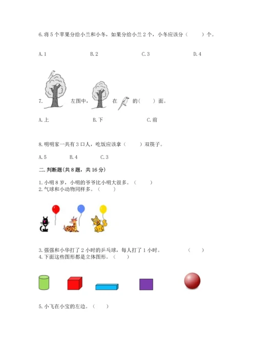 人教版一年级上册数学期中测试卷加答案解析.docx