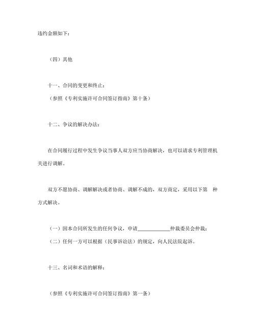 专利实施许可合同精选