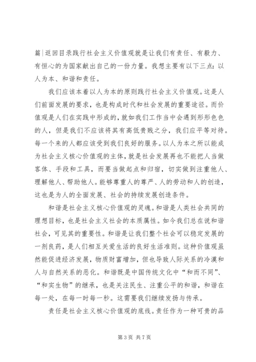 社会主义价值观心得体会4篇.docx