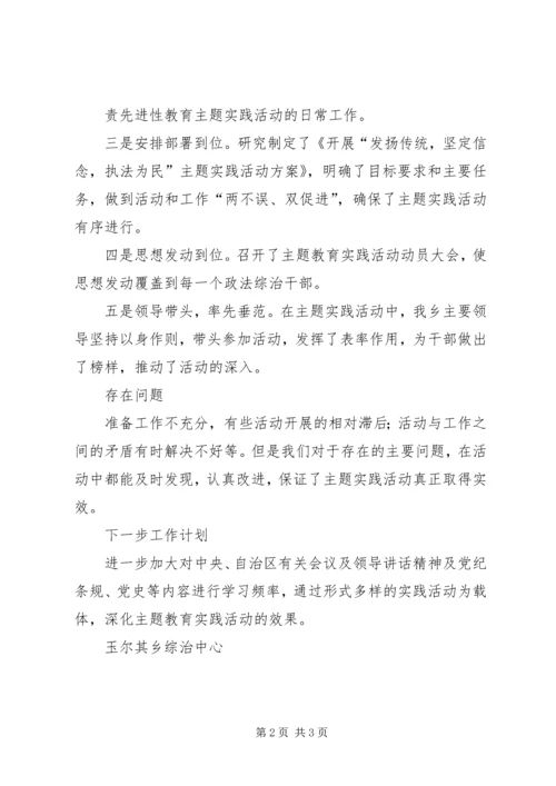 发扬传统、坚定信念、执法为民主题教育讲话 (2).docx