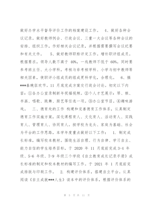 学校工作计划.docx
