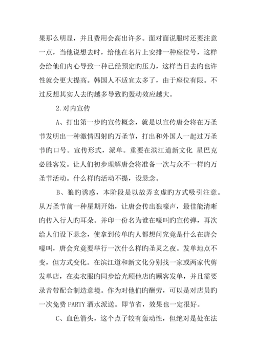 万圣节活动策划ppt.docx
