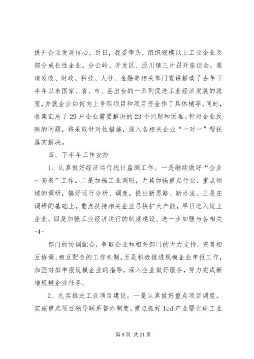 安全汇报经信委100412.docx