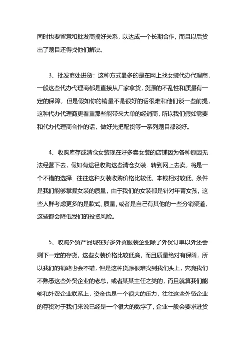 服装销售下半年工作计划.docx