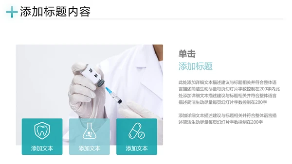 生物基因细胞DNA病毒疫苗研发医疗PPT