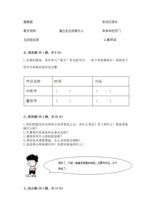最新部编版二年级上册道德与法治期中测试卷（突破训练）.docx