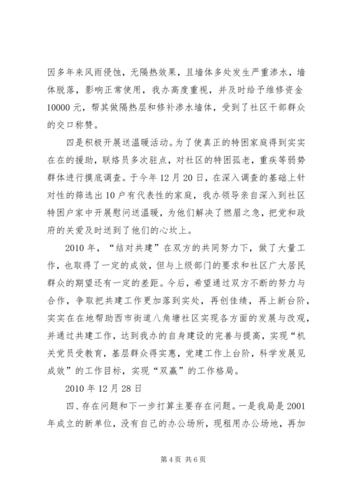 文明结对共建工作计划表 (5).docx
