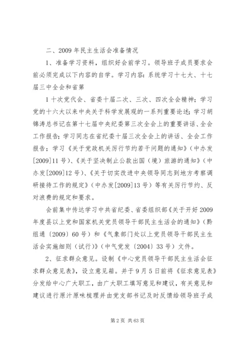 加强党性修养树立优良作风(民主生活会发言提纲).docx