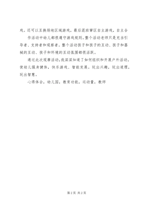 观摩《海大附属幼儿园区域集群式教师基地培训活动》心得体会.docx