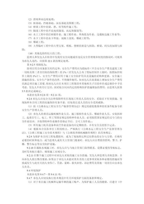 (完整版)公路行业标准专用合同条款.docx