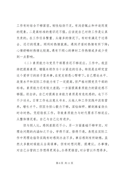 县委宣传部长两学一做专题民主生活会发言提纲 (2).docx