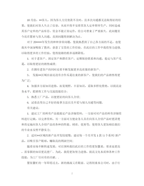 精编之年4月工厂业务员工作总结范文精选.docx