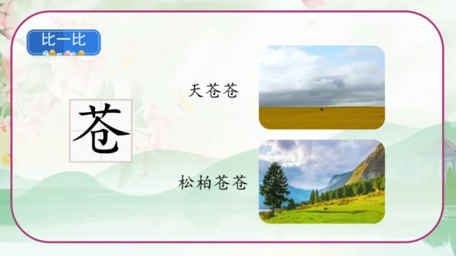 统编版二年级语文上册《19古诗二首》课件