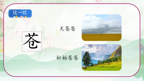 统编版二年级语文上册《19古诗二首》课件