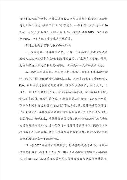 车间年终工作总结模板7篇