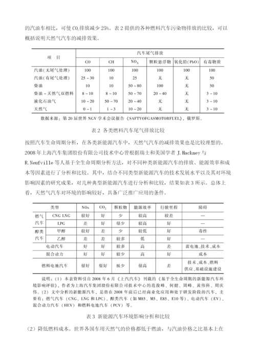 中国推广应用天然气客车的现状和前景(2014-).docx