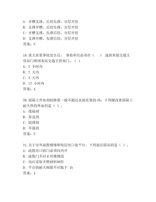 内部国家一级建筑师考试精品题库带答案AB卷