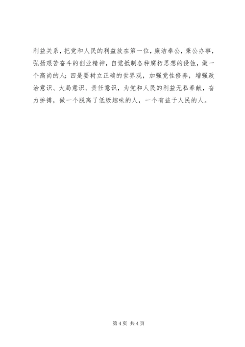 学习纪念白求恩心得体会 (3).docx