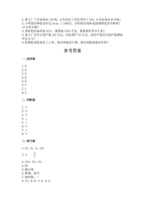 人教版数学六年级上册期末测试卷及答案（精选题）.docx