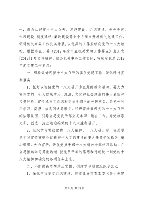 篇一：XX年党建工作计划.docx