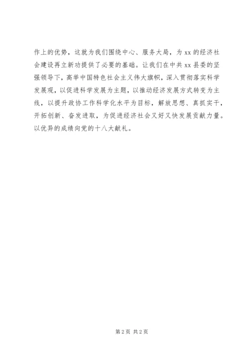 县政协委员会常务委员会工作报告(9).docx