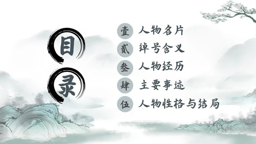 古风水彩水墨水浒传宋江PPT读书分享