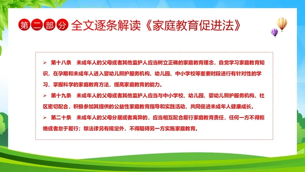 家庭教育促进法解读家校共育家庭教育PPT课件