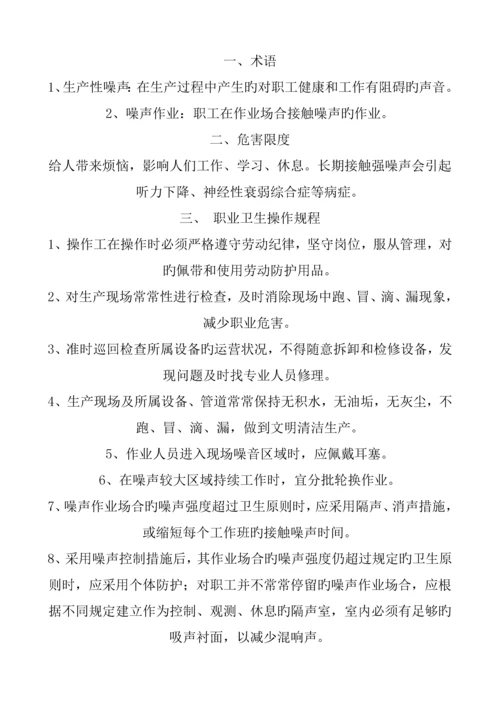 岗位职业健康操作专题规程.docx