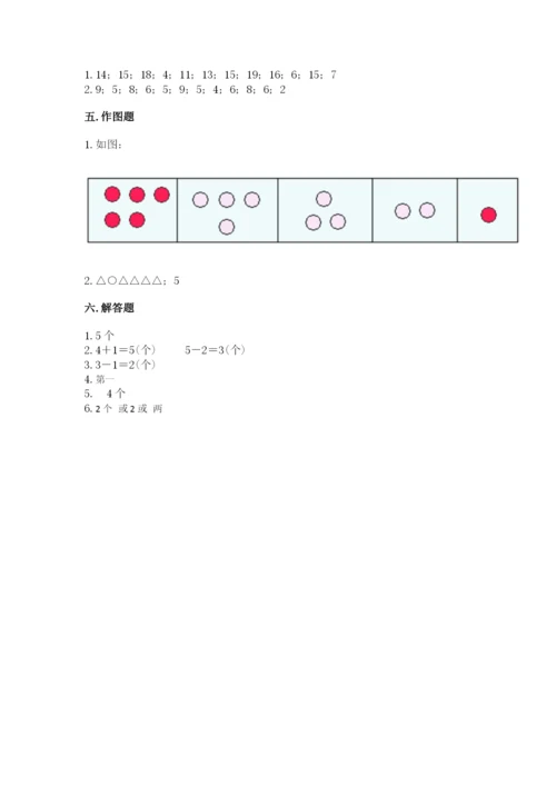 北师大版一年级上册数学期末测试卷附答案（黄金题型）.docx