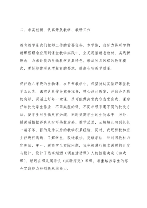 关于生物教学教师工作总结3篇.docx