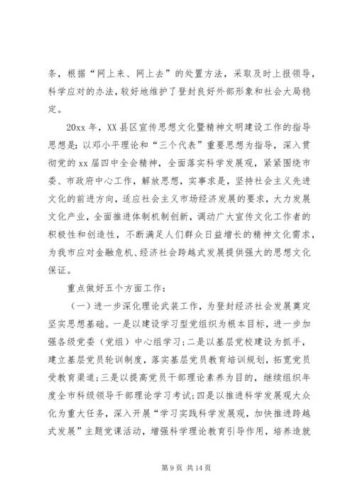市委宣传部XX年个人工作计划范文.docx