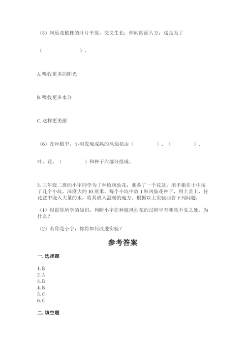 科学四年级下册第一单元《植物的生长变化》测试卷及答案（真题汇编）.docx