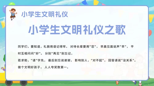 卡通小学生文明礼仪文明礼貌主题班会PPT模板