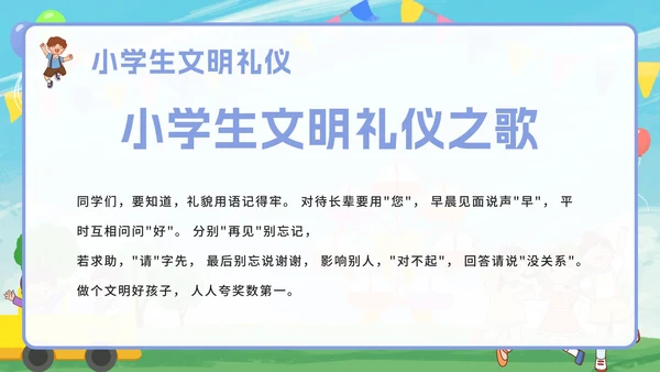 卡通小学生文明礼仪文明礼貌主题班会PPT模板