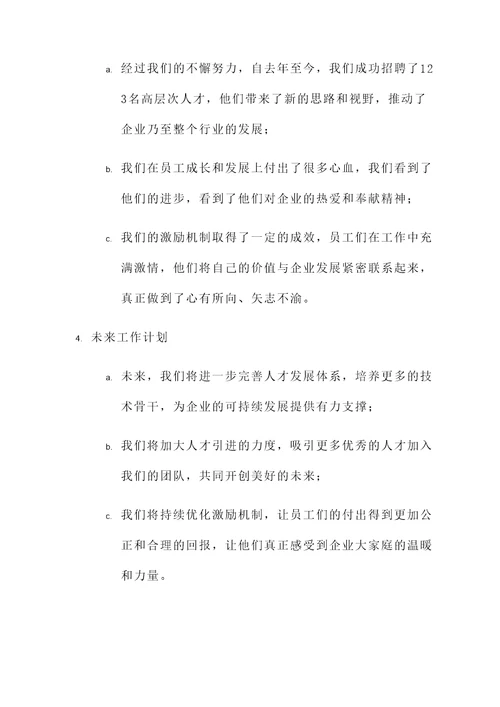 人才工作专题会议汇报