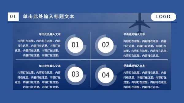 蓝色飞机主题通用PPT模板