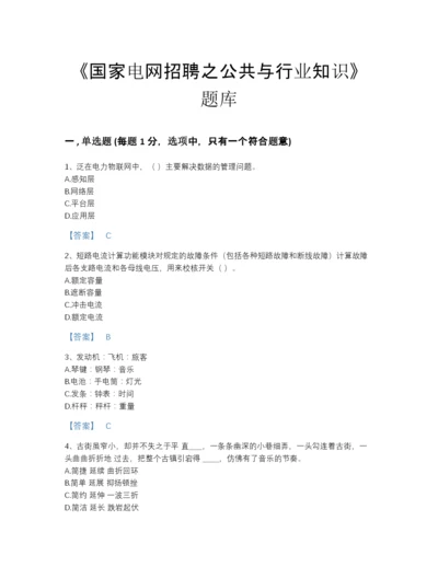 2022年山东省国家电网招聘之公共与行业知识自测提分题库及一套参考答案.docx