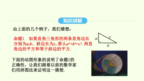 17.1.1勾股定理课件（共34张PPT） 2025年春人教版数学八年级下册