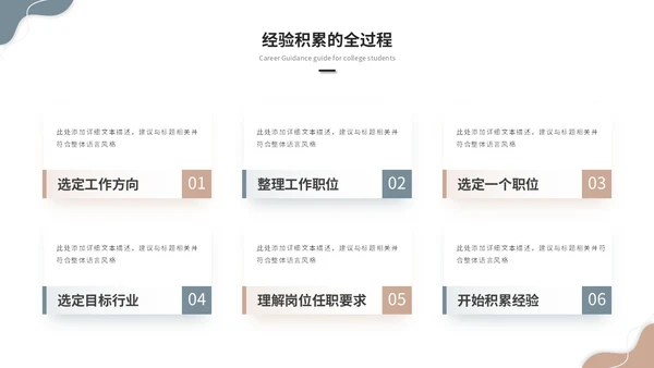 简约莫兰迪风大学生就业指导培训ppt模板