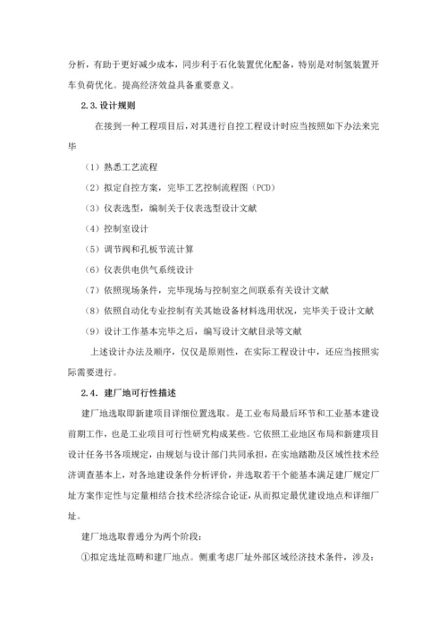 华东理工大学自动化工程设计报告样本.docx