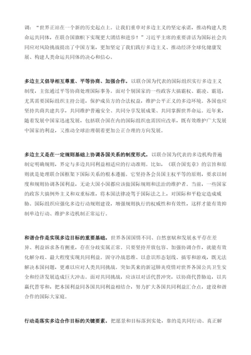 坚定践行多边主义推动经济全球化健康发展.docx