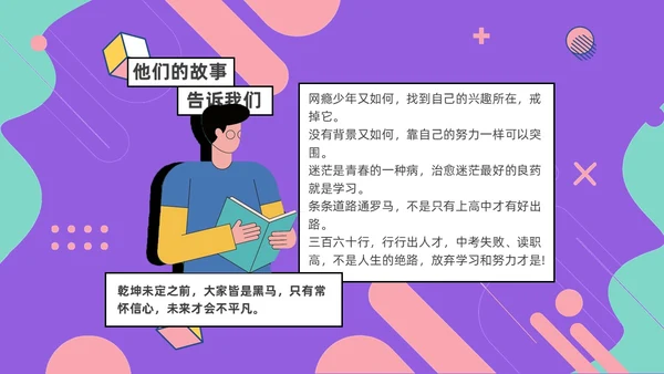 紫色孟菲斯风人生不是单行道中职主题班会PPT课件