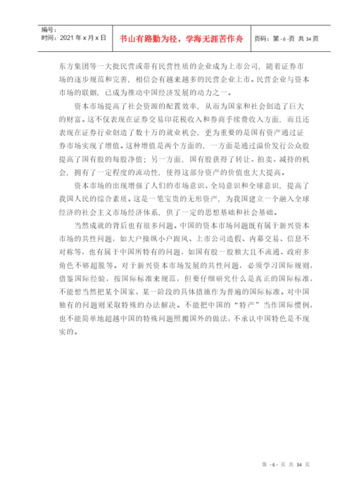 中国资本市场的缺陷与对策研究(本科论文).docx