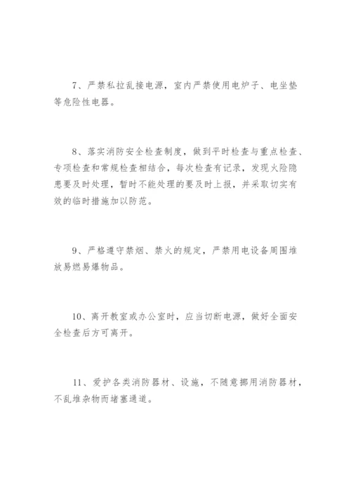 学校消防安全责任书_4.docx